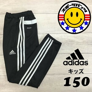 SDN4-264◆USA直輸入◆正規品◆人気【adidas アディダス】CLIMACOOL 刺繍ロゴ サイドライン トラックパンツ【ユース 150】黒 白 ストリート