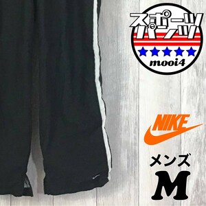 SDN3-734◆暖かライナー付き◆長めサイズ【NIKE ナイキ】裾スリット ウインドブレーカーパンツ【レディース M】黒 テニス アウトドア