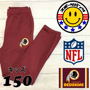 SDN4-139◆USA買付◆NFL 正規品【レッドスキンズ】チームロゴ トラックパンツ【ユース 150】エンジ アメフト ジャージパンツ