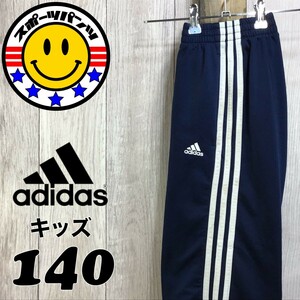 SDN4-330◆USA直輸入◆正規品【adidas アディダス】サイドライン トラックパンツ【ユース 140】紺 ジャージパンツ 部活 体操 運動 ダンス