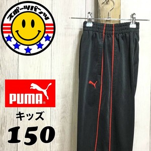 SDN3-899◆USA正規品【PUMA プーマ】刺繍ロゴ サイドライン トラックパンツ【ユース 150】黒 赤 ジャージパンツ 運動着 部活 ダンス