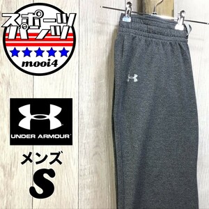 SDN4-279◆アメリカ買付◆良品＆正規品【UNDER ARMOUR】STORM 刺繍ロゴ トラックパンツ【メンズ S】濃グレー ランニング ジム スポーツ