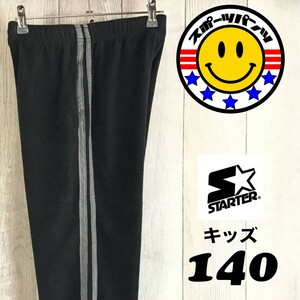 SDN2-525◆ふわふわ素材◆【STARTER スターター】ラインデザイン フリースパンツ【ユース・キッズ M/130-140】黒 部屋着 運動 スポーツ