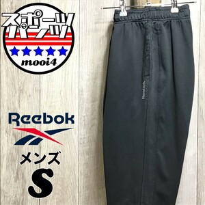 SDN3-973◆USA直輸入◆正規品◆裏起毛【Reebok リーボック】希少サイズ トラックパンツ【メンズ Ｓ】グレー ランニング スポーツ ジム