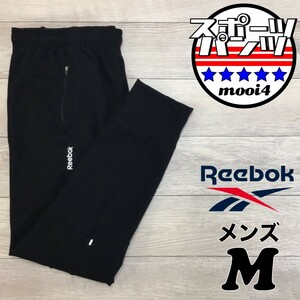 SDN4-102◆アメリカ買付 正規品【Reebok リーボック】リフレクターロゴ ジョガーパンツ【メンズ M】黒 スウェットパンツ ジャージパンツ