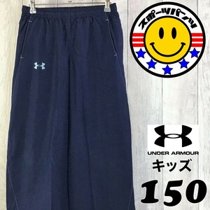 SDN3-274◆格安◆【UNDER ARMOUR アンダーアーマー】裏メッシュ ウインドブレーカーパンツ【ユース・キッズ M/140-150】紺 野球 練習着