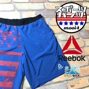 SP1-020◆GOODデザイン◆吸湿速乾◆ブルー【Reebok リーボック】星条旗モチーフ ストレッチ シャカシャカ生地 ショートパンツ【メンズ M】