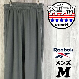 SDN3-536◆US規格・大きめサイズ◆【Reebok リーボック】ロゴプリント ジャージパンツ【メンズ M】グレー スポーツ ジム ランニング バスケ