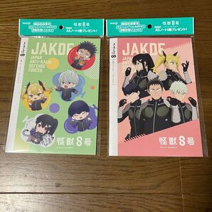 【非売品】怪獣8号 明治 オリジナルA5ノート 2冊セット