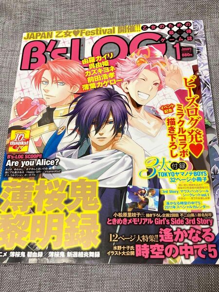 B's-LOG（ビーズログ）2011年1月号