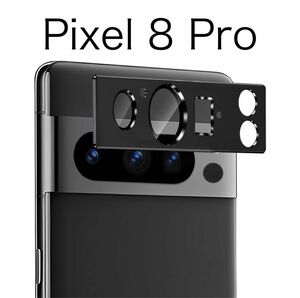 Google Pixel 8 Pro カメラフィルム アルミ合金製　カメラカバー