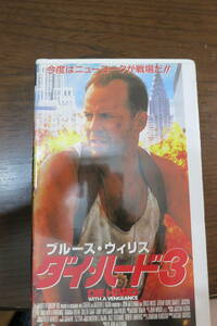 VHS Die Hard 3 Subtited Virus Bruce