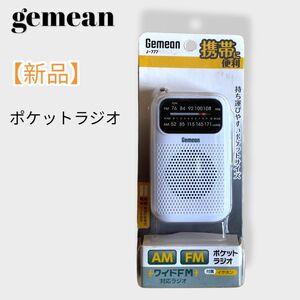 【新品未使用】gemean ポケットラジオ　AM/FM イヤホン付き