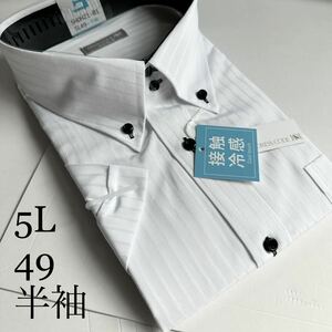 半袖ワイシャツ★5Lサイズ49★形状安定★綿25%ポリエステル75%★★DRESS CODE 101