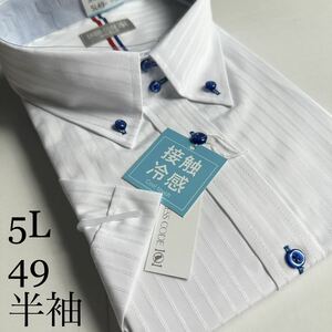 半袖ワイシャツ★5Lサイズ49★形状安定★綿25%ポリエステル75%★DRESS CODE 101