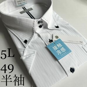 半袖ワイシャツ★5Lサイズ49★形状安定★綿25%ポリエステル75%★DRESS CODE 101