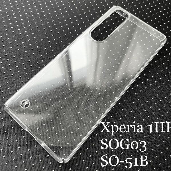 Xperia 1Ⅲ(SOG03/SO-51B)用ハードケース★軽い・強い・薄い★ELECOM