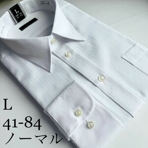 ワイシャツ★Lサイズ41-84★ノーマルタイプ★ポリエステル75%綿25%★形状安定★アトリエ365