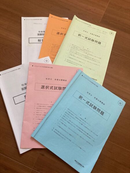 値下げ! TAC 社労士 勝利の全国模試シリーズ 2022年 全国中間模試 全国公開模試 2回分