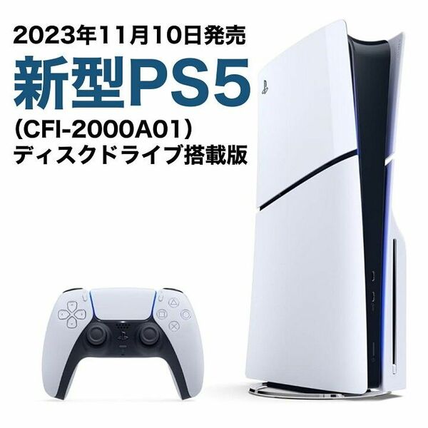 PlayStation 5 1TB 　CFI-2000A01　新品未使用