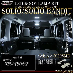 ソリオ SOLIO バンディット MA27S MA37S MA47S MA26S MA36S MA46S LED ルームランプ 純白光 7000K ホワイト R-477