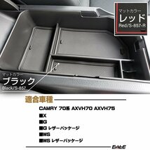 センター コンソール ボックス トレイ CAMRY カムリ 70系 専用設計 マット ブラック S-857_画像6