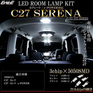 ニッサン C27 セレナ 専用設計 LED ルームランプ e-POWER対応 純白 ホワイト 7000K 高輝度3chip×5050SMD R-273