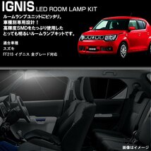 FF21S イグニス IGNIS 専用設計 LED ルームランプ 純白光 7000K ホワイト R-439I_画像2