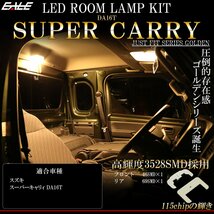 スーパーキャリィ DA16T LED ルームランプ 専用設計 3000K 電球色 ウォームホワイト R-444C_画像1