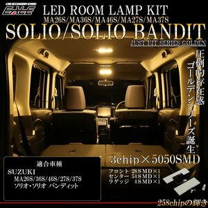 MA27S MA37S MA47S ソリオ SOLIO バンディット MA26S MA36S MA46S LED ルームランプ 電球色 3000K ウォームホワイト R-478