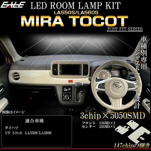 ミラ トコット TOCOT LA550S LA560S LED ルームランプ 専用設計 純白光 7000K ホワイト R-515