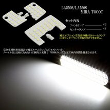 ミラ トコット TOCOT LA550S LA560S LED ルームランプ 専用設計 純白光 7000K ホワイト R-515_画像3