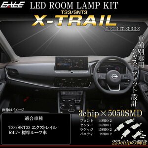 T33 エクストレイル X-TRAIL LED ルームランプ 専用設計 純白光 7000K ホワイト 標準ルーフ車用 R-533