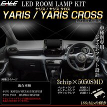 LED ルームランプ ヤリス / ヤリス クロス 専用設計 4点セット 純白光 7000K ホワイト YARIS KSP210 MXPA10 MXPH10 MXPB10 MXPJ10 R-491_画像1