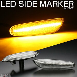 LED サイドマーカー ウインカー BMW 1 Series E81 E82 E87 3 Series E90 E91 E92 E93 5 Series E60 E61 X1 E84 クリアレンズ F-560