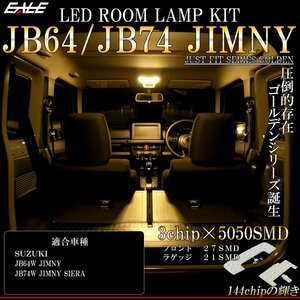 JB64W ジムニー JB74W ジムニー シエラ LED ルームランプ 3000K 電球色 ウォームホワイト JIMNY SIERA R-308