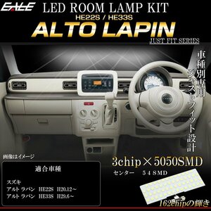 HE22S HE33S アルト ラパン LED ルームランプ 専用設計 純白光 7000K ホワイト R-513