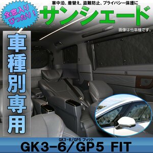 GK3-6 フィット GP5 GP6 フィット ハイブリッド FIT3 サンシェード 全窓セット 5層構造 ブラックメッシュ 車中泊 プライバシー保護に S-812