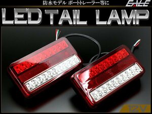 汎用 LED テールランプ 12V 2個入り ボート トレーラー等 F-150