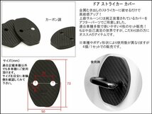 VWワーゲン 汎用 カーボン ドア ストライカー カバー 4枚 S-448_画像2