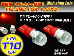 T10 LED клапан(лампа) клиновидная задвижка красный красный супер рассеивание отражатель High Power 1.5W Wedge лампочка A-14
