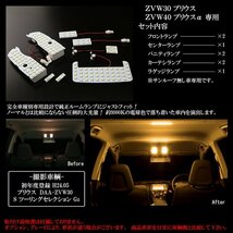 特価 30系 プリウス 40系 プリウスα LED ルームランプ 電球色 3000K 暖色 ウォームホワイト ムーンルーフ無し用 R-422_画像3