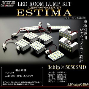 ACR/MCR 30系 40系 エスティマ LEDルームランプキット 9pc R-251