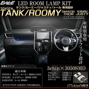 トヨタ タンク / ルーミー M900A M910A 専用設計 LED ルームランプ 純白 ホワイト 6500K 高輝度3chip×5050SMD R-294