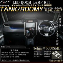 スバル ジャスティ M900F M910F 専用設計 LED ルームランプ 純白 ホワイト 6500K 高輝度3chip×5050SMD R-294_画像1