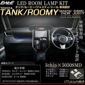 ダイハツ トール M900S 専用設計 LED ルームランプ 純白 ホワイト 6500K 高輝度3chip×5050SMD R-294