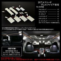 20系 アルファード ヴェルファイア 専用設計 LED ルームランプ 純白 7000K 高輝度3chip×5050SMD 前期 後期 ハイブリッド対応 11pcs R-411_画像3