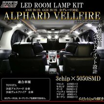 20系 アルファード ヴェルファイア 専用設計 LED ルームランプ 純白 7000K 高輝度3chip×5050SMD 前期 後期 ハイブリッド対応 11pcs R-411_画像1