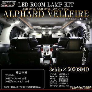 20系 アルファード ヴェルファイア 専用設計 LED ルームランプ 純白 7000K 高輝度3chip×5050SMD 前期 後期 ハイブリッド対応 11pcs R-411