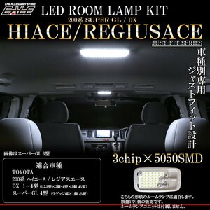 200系 ハイエース DXグレード 1-5型 LED ルームランプ ホワイト R-255